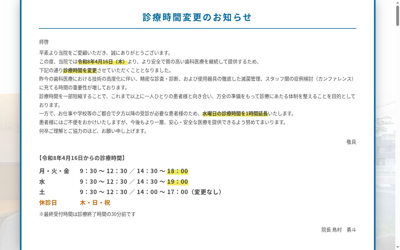 とりむら歯科クリニックの公式サイトのスクリーンショット