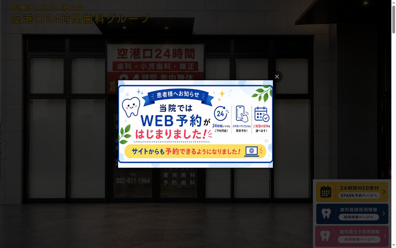 医療法人社団 博文会 ガーデンズ千早歯科・小児歯科医院の公式サイトのスクリーンショット