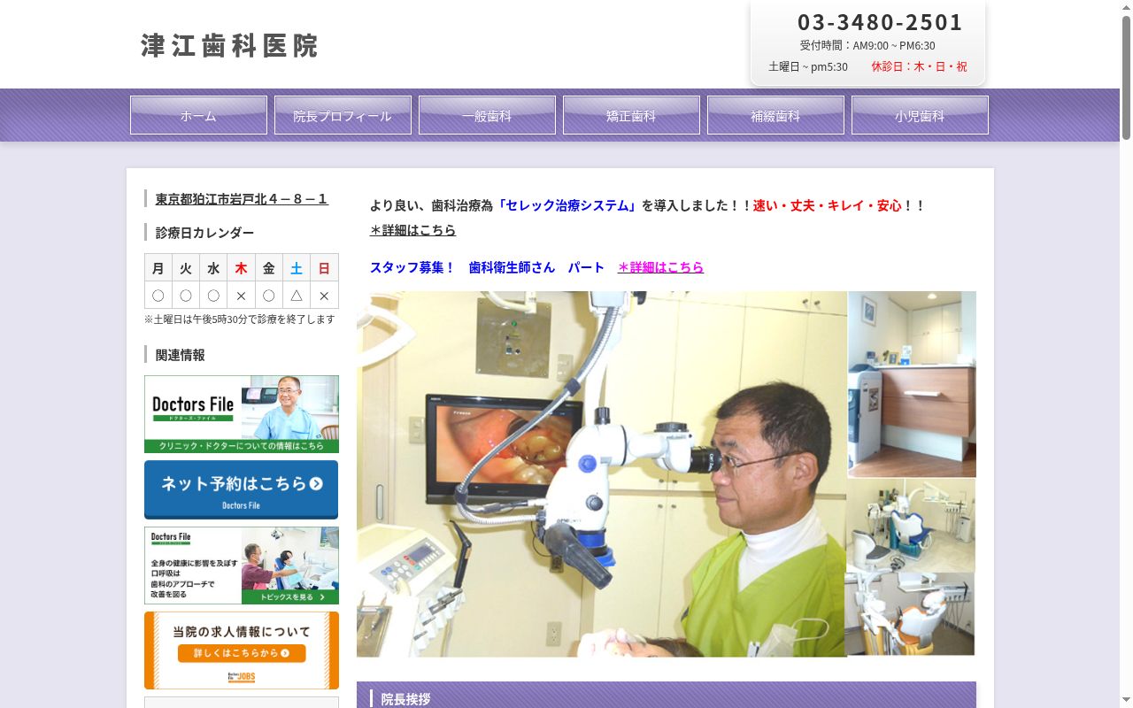 津江歯科医院の公式サイトのスクリーンショット