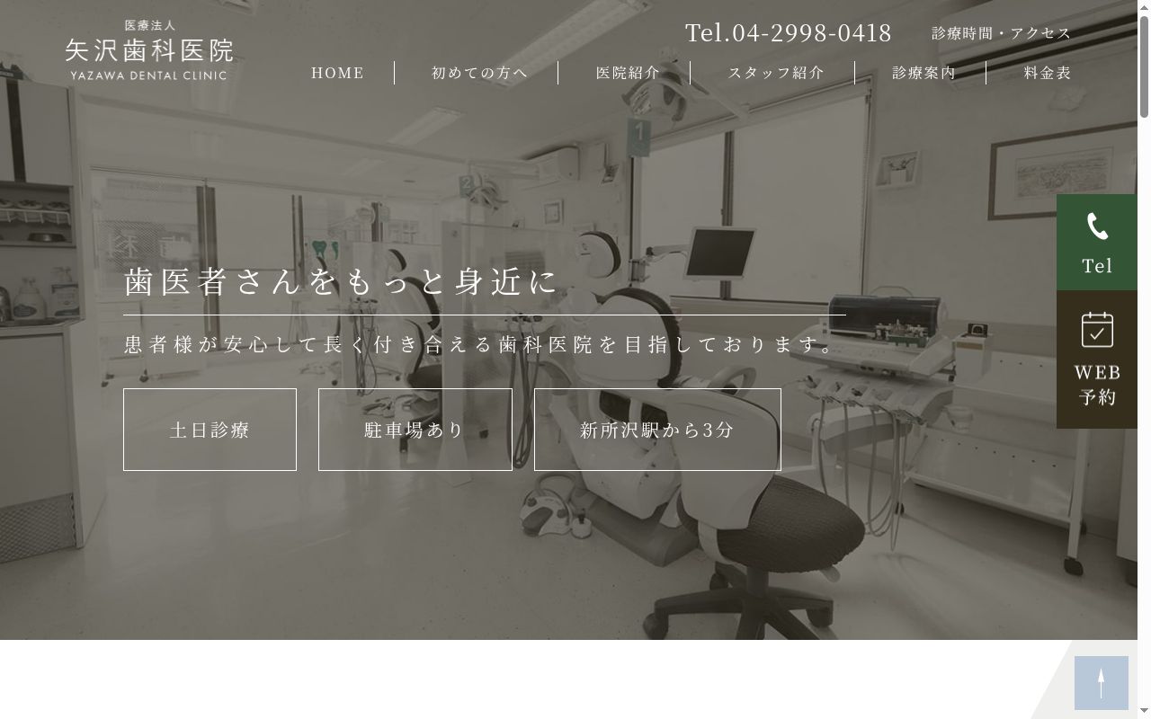 医療法人矢沢歯科医院の公式サイトのスクリーンショット