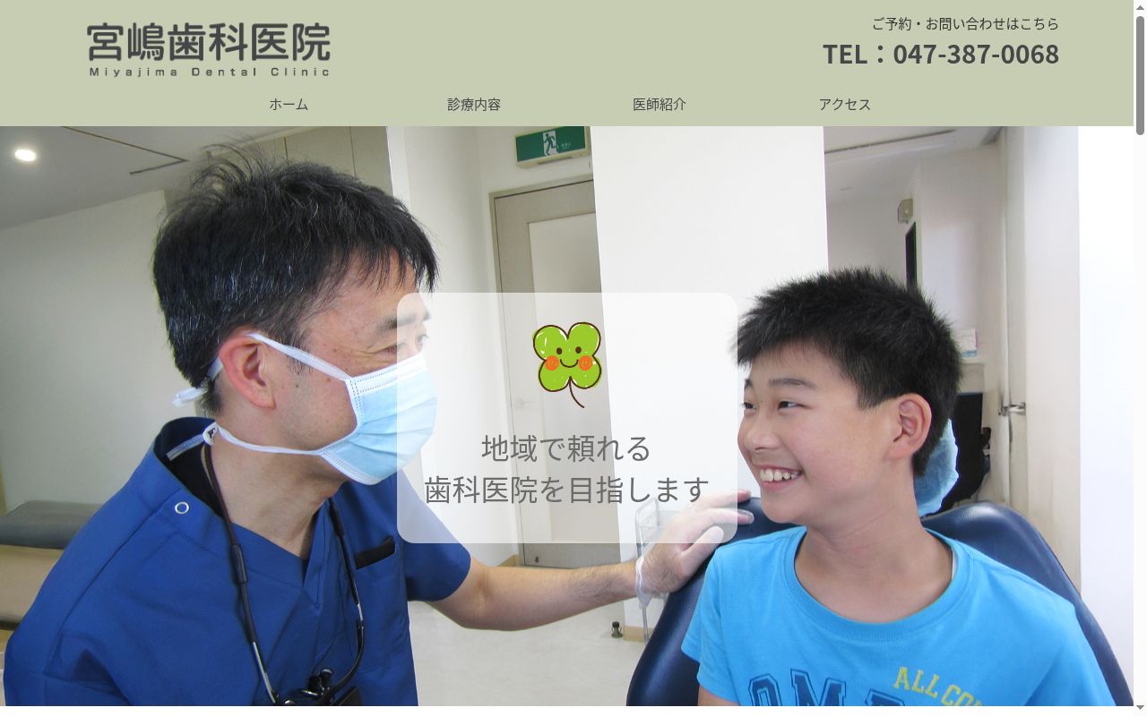 宮嶋歯科医院の公式サイトのスクリーンショット