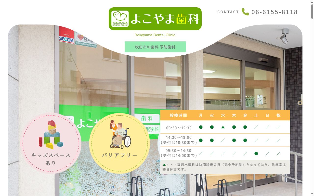 よこやま歯科の公式サイトのスクリーンショット