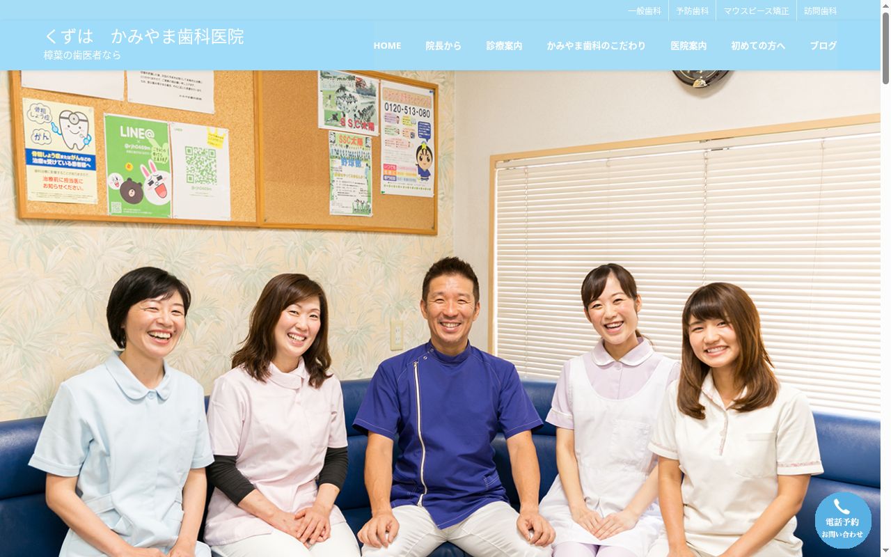 かみやま歯科医院の公式サイトのスクリーンショット