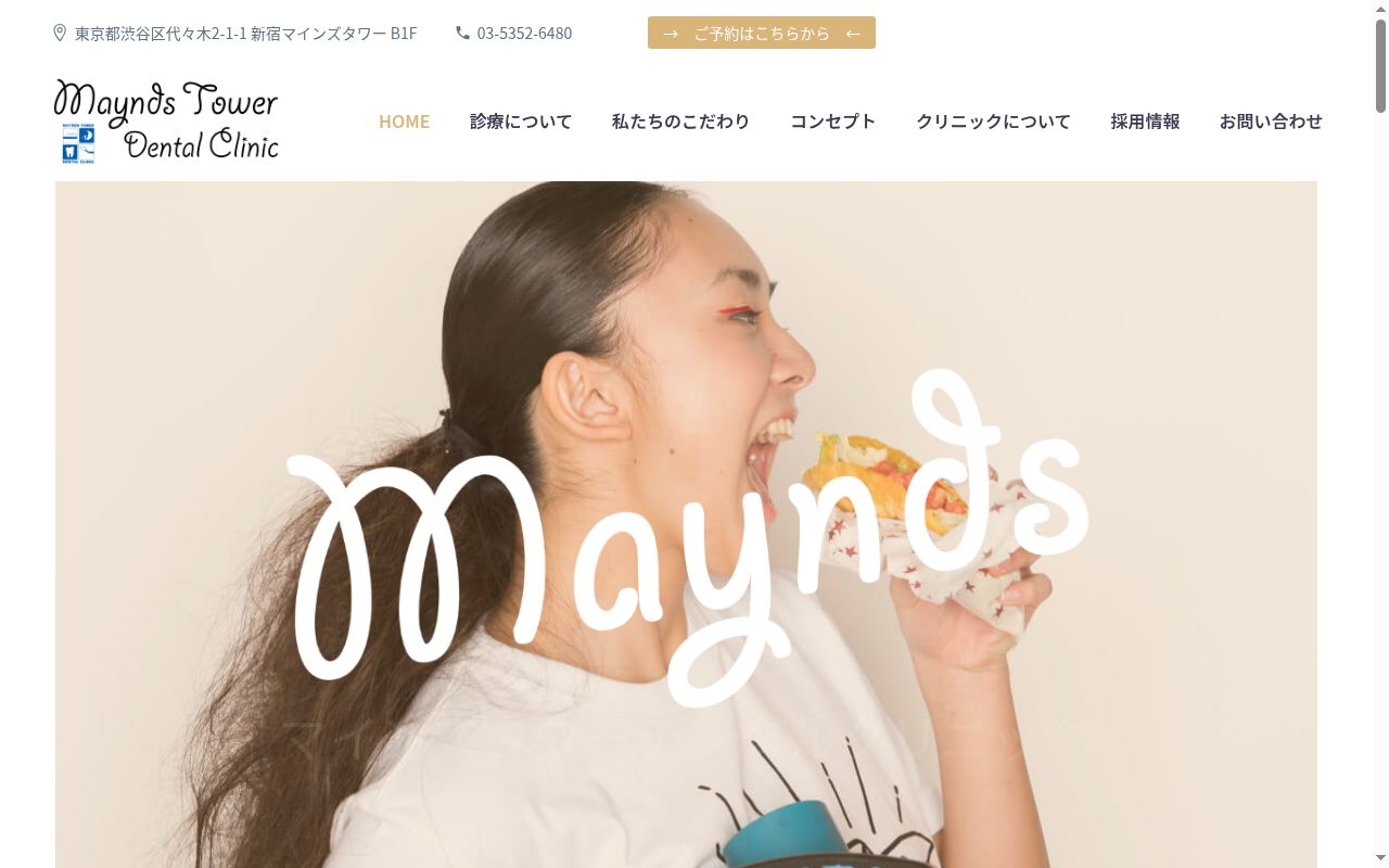 医療法人社団福栄会 マインズタワーデンタルクリニックの公式サイトのスクリーンショット