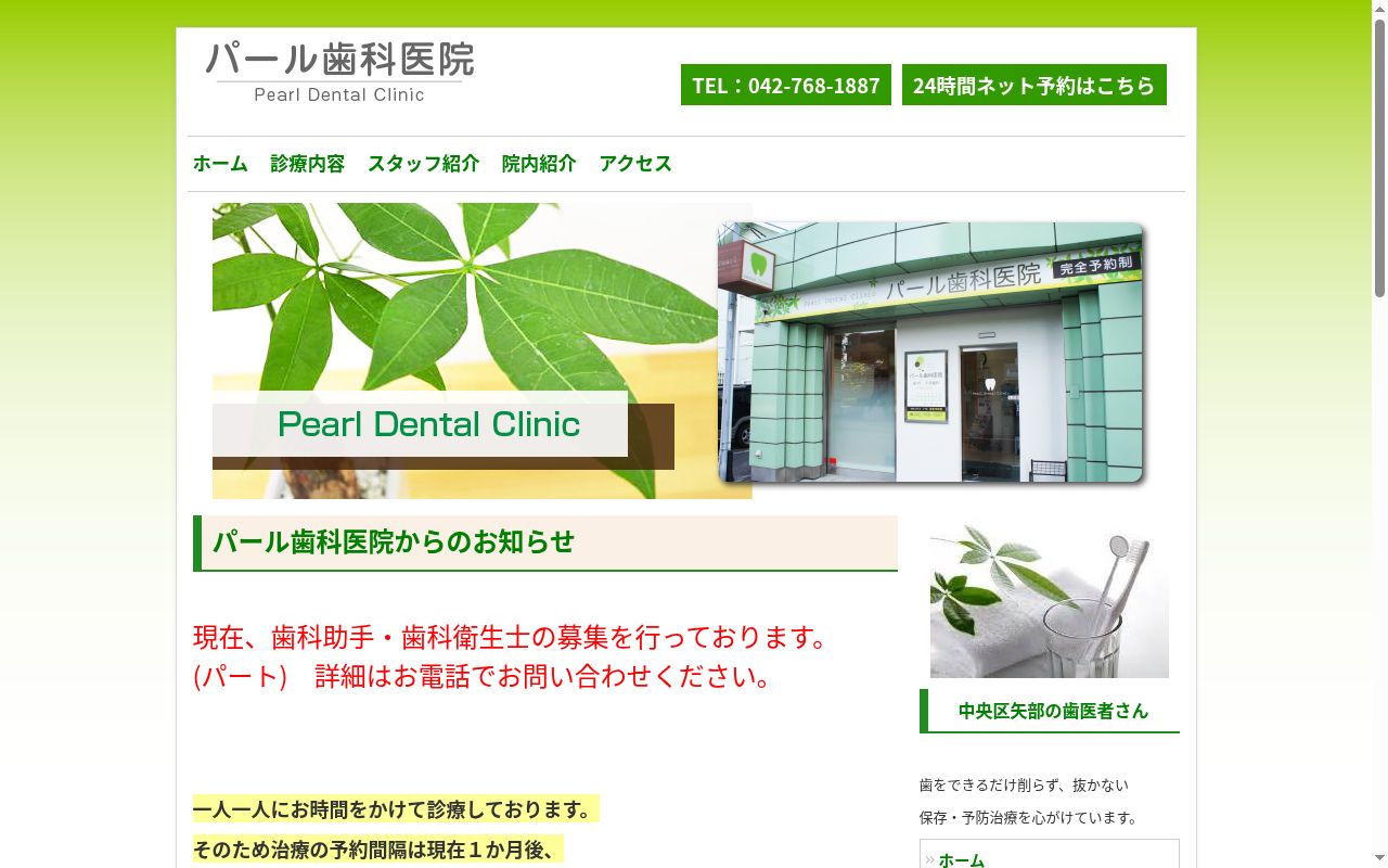 パール歯科医院の公式サイトのスクリーンショット