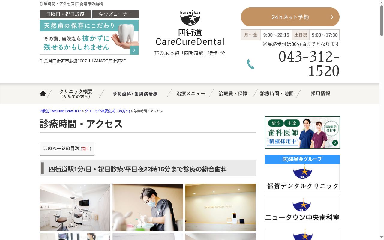 医療法人社団　海星会　四街道ＣａｒｅＣｕｒｅ　Ｄｅｎｔａｌの公式サイトのスクリーンショット