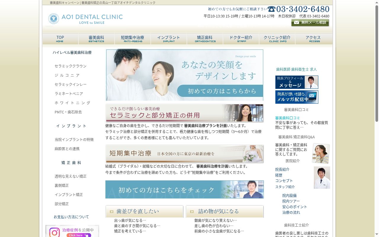 医療法人社団青仁会　ＡＯ１　ＤＥＮＴＡＬ　ＣＬＩＮＩＣの公式サイトのスクリーンショット