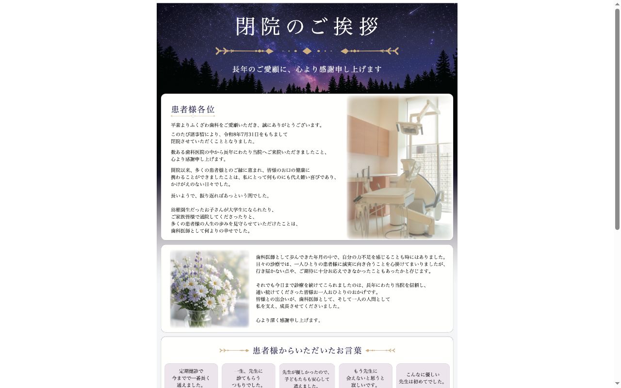 ふくざわ歯科の公式サイトのスクリーンショット