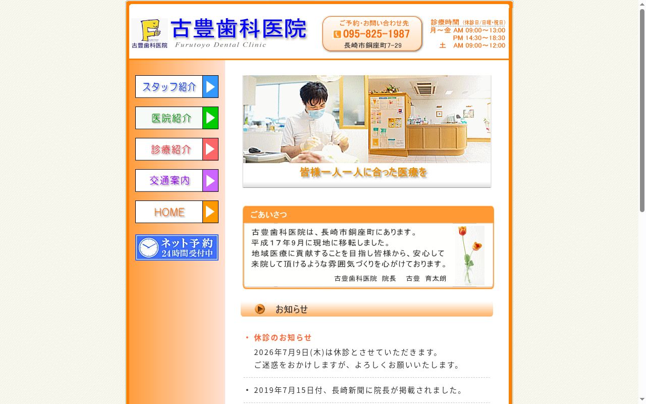 古豊歯科医院の公式サイトのスクリーンショット