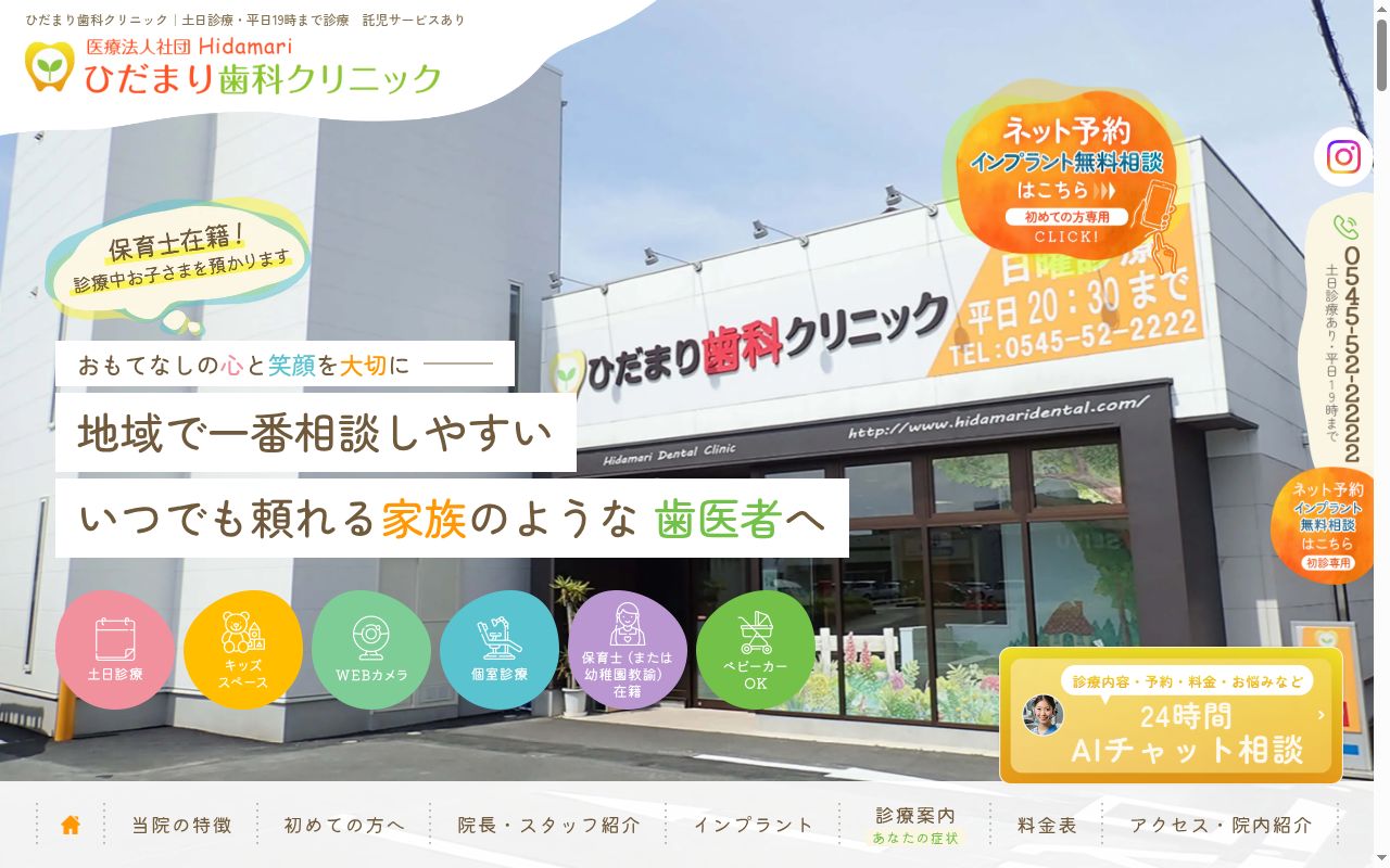 ひだまり歯科クリニックの公式サイトのスクリーンショット