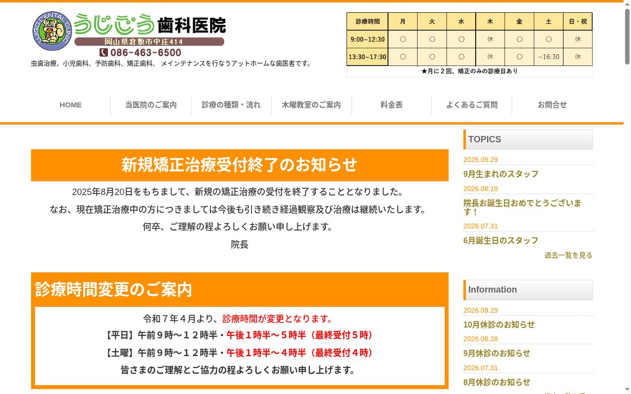 うじごう歯科医院の公式サイトのスクリーンショット