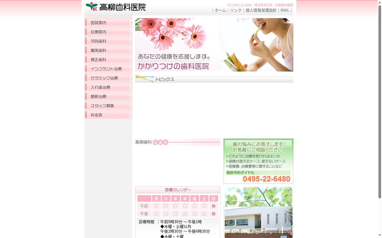 高柳歯科医院の公式サイトのスクリーンショット