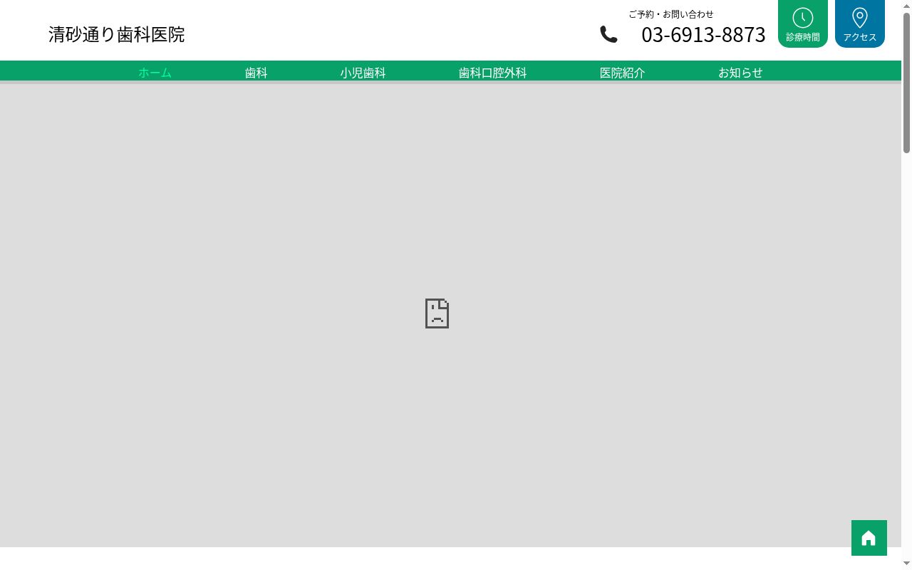 清砂通り歯科医院の公式サイトのスクリーンショット