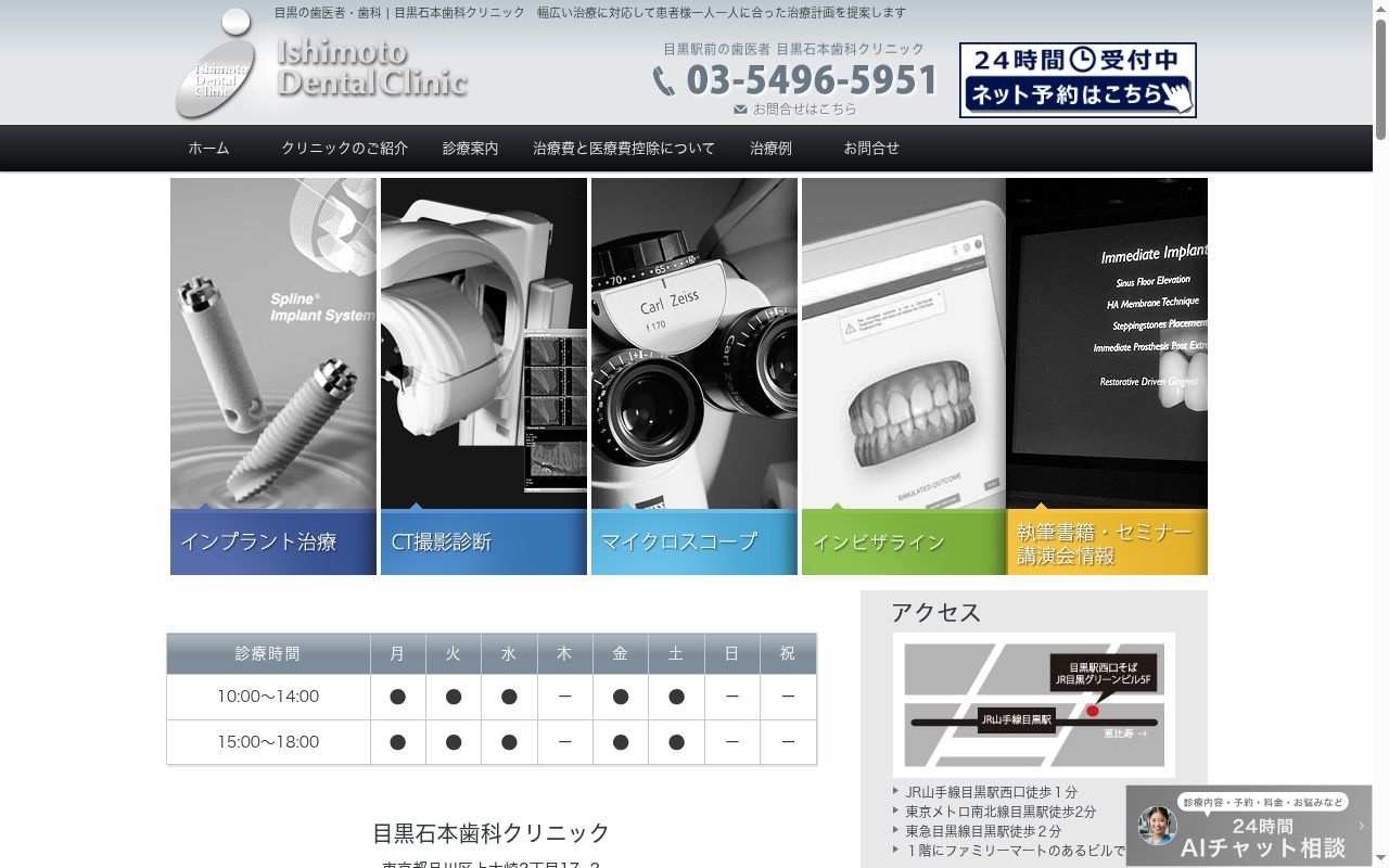 目黒石本歯科クリニックの公式サイトのスクリーンショット