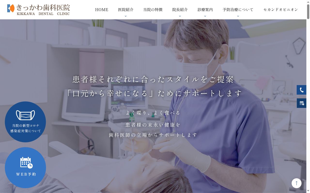 吉川歯科医院の公式サイトのスクリーンショット