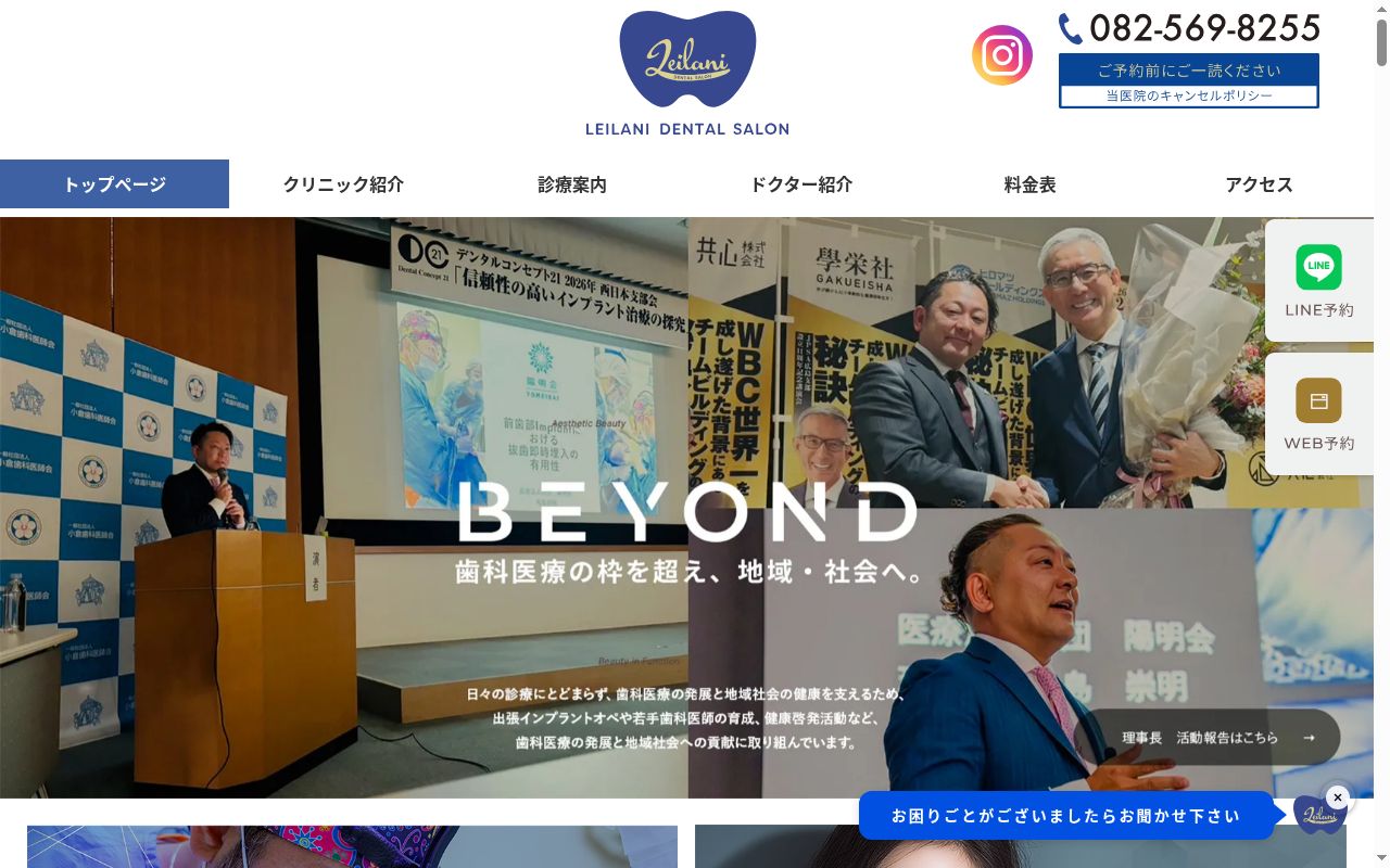 LEILANI DENTAL SALON・矯正歯科の公式サイトのスクリーンショット