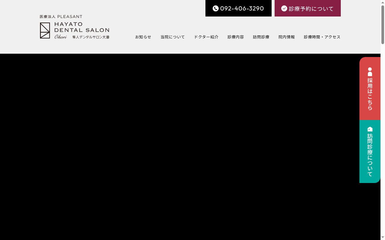 隼人デンタルサロン大濠の公式サイトのスクリーンショット