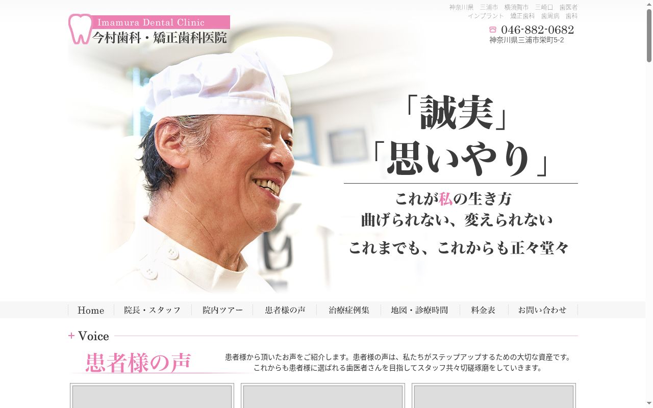 医療法人　今村歯科医院の公式サイトのスクリーンショット