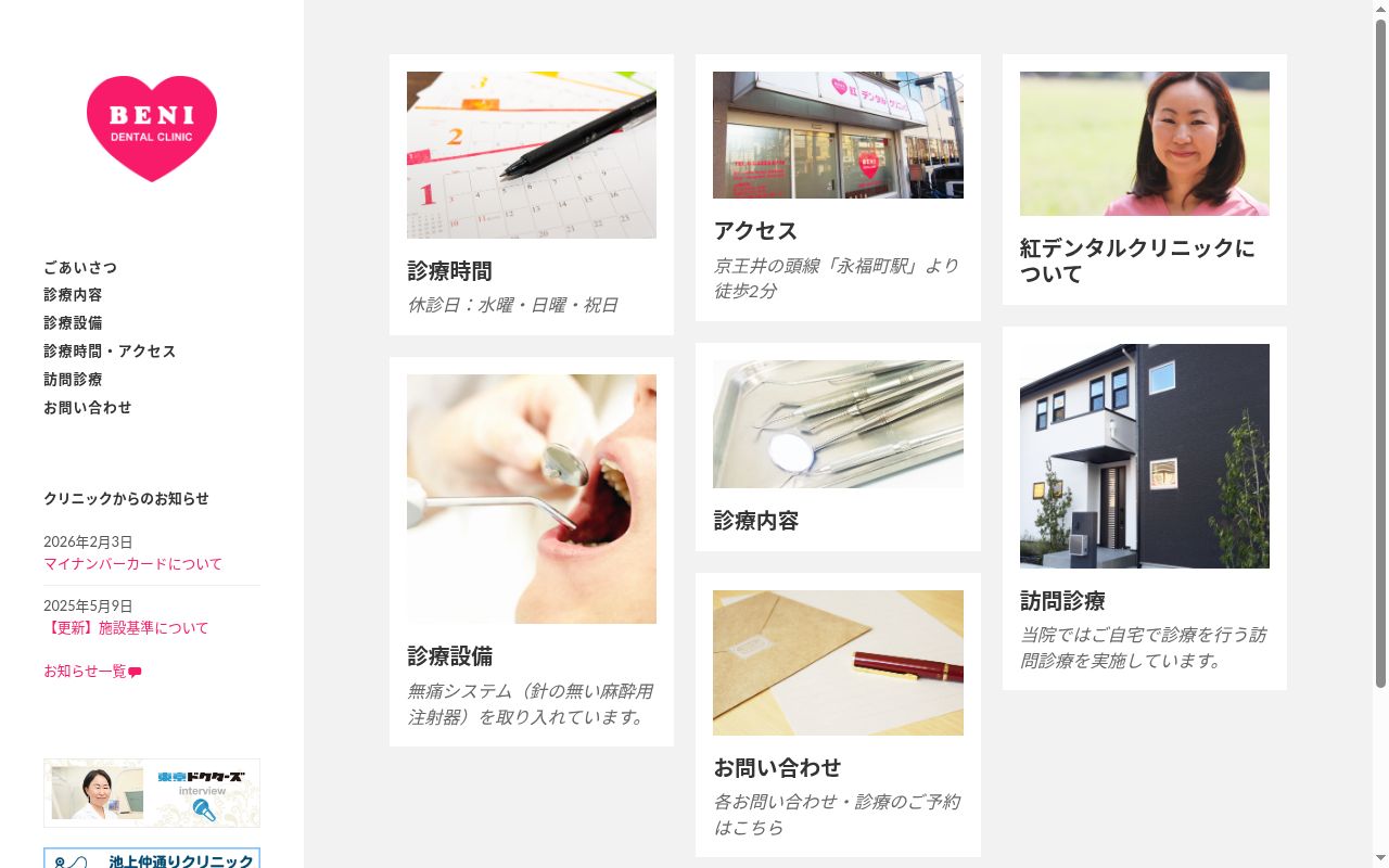 紅デンタルクリニックの公式サイトのスクリーンショット