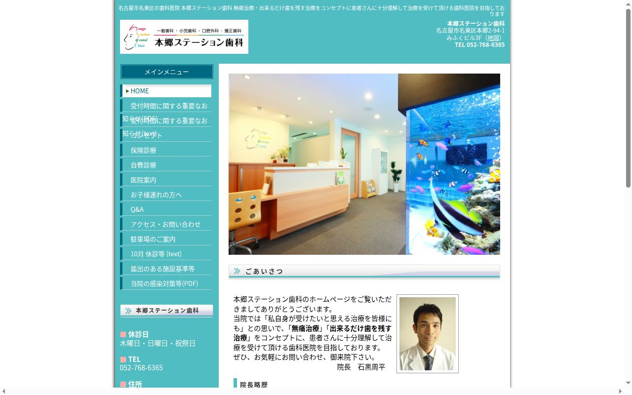 本郷ステーション歯科の公式サイトのスクリーンショット