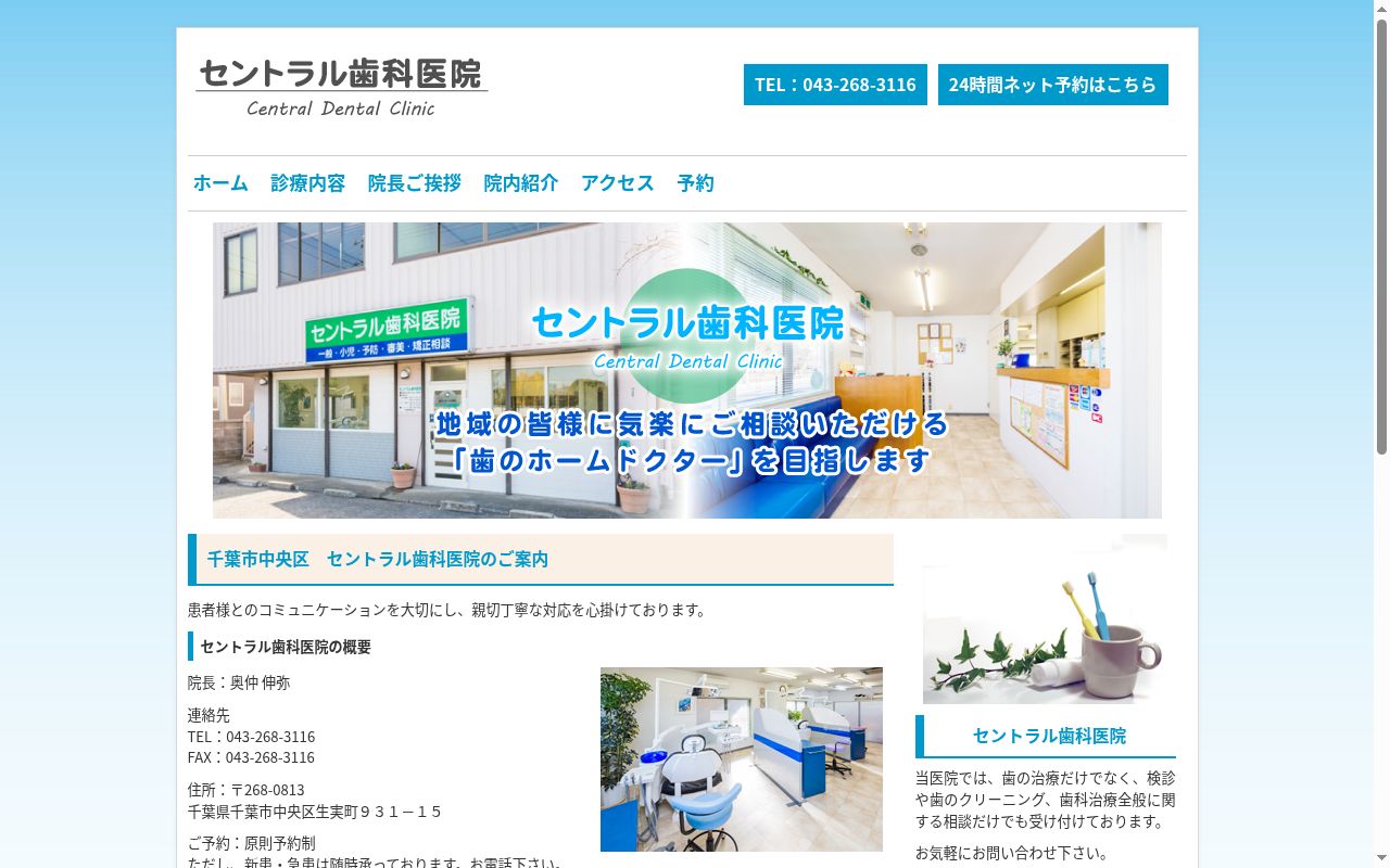 セントラル歯科医院の公式サイトのスクリーンショット