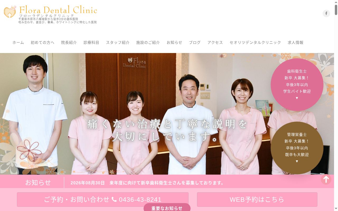 フローラデンタルクリニックの公式サイトのスクリーンショット