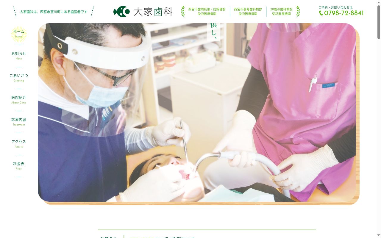 大家歯科医院の公式サイトのスクリーンショット