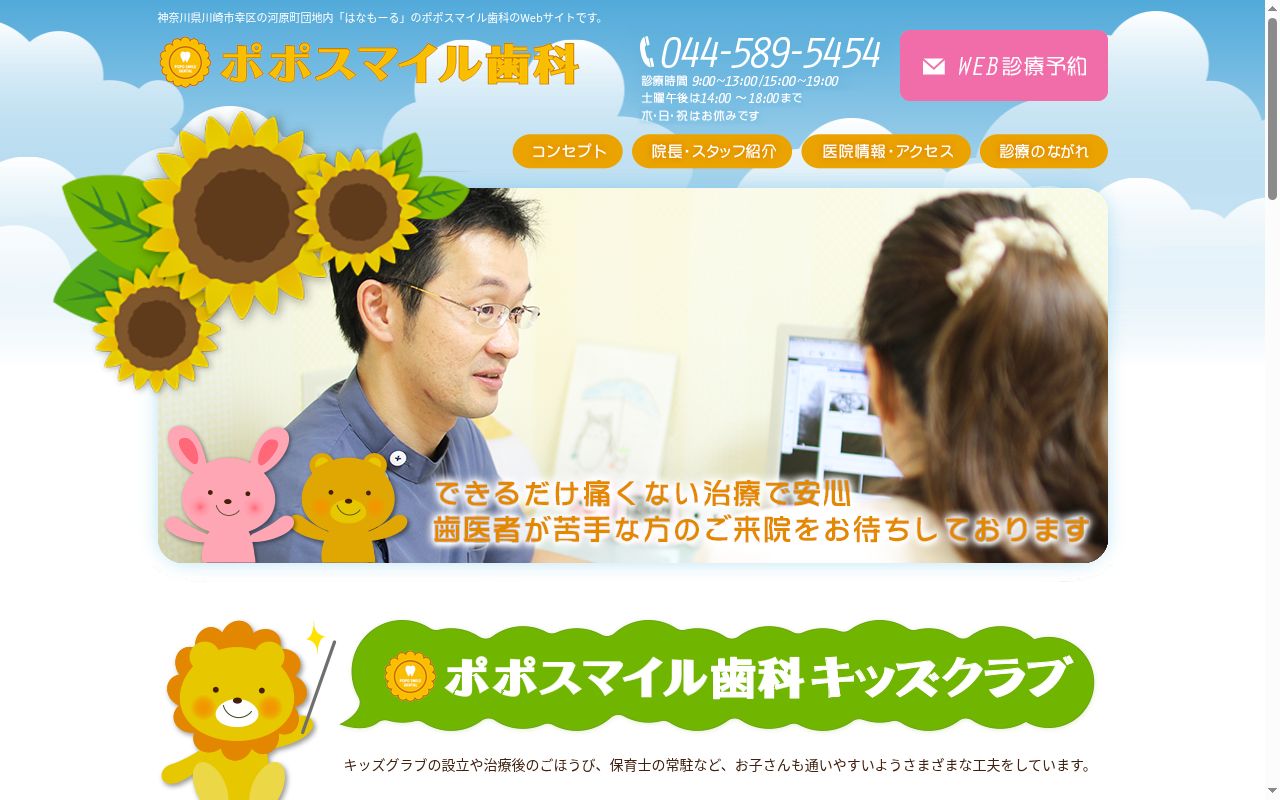 ポポスマイル歯科の公式サイトのスクリーンショット