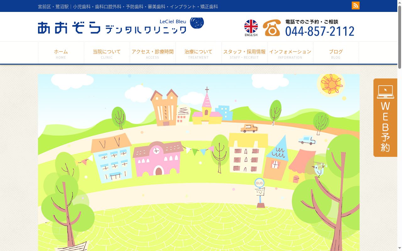 あおぞらデンタルクリニックの公式サイトのスクリーンショット