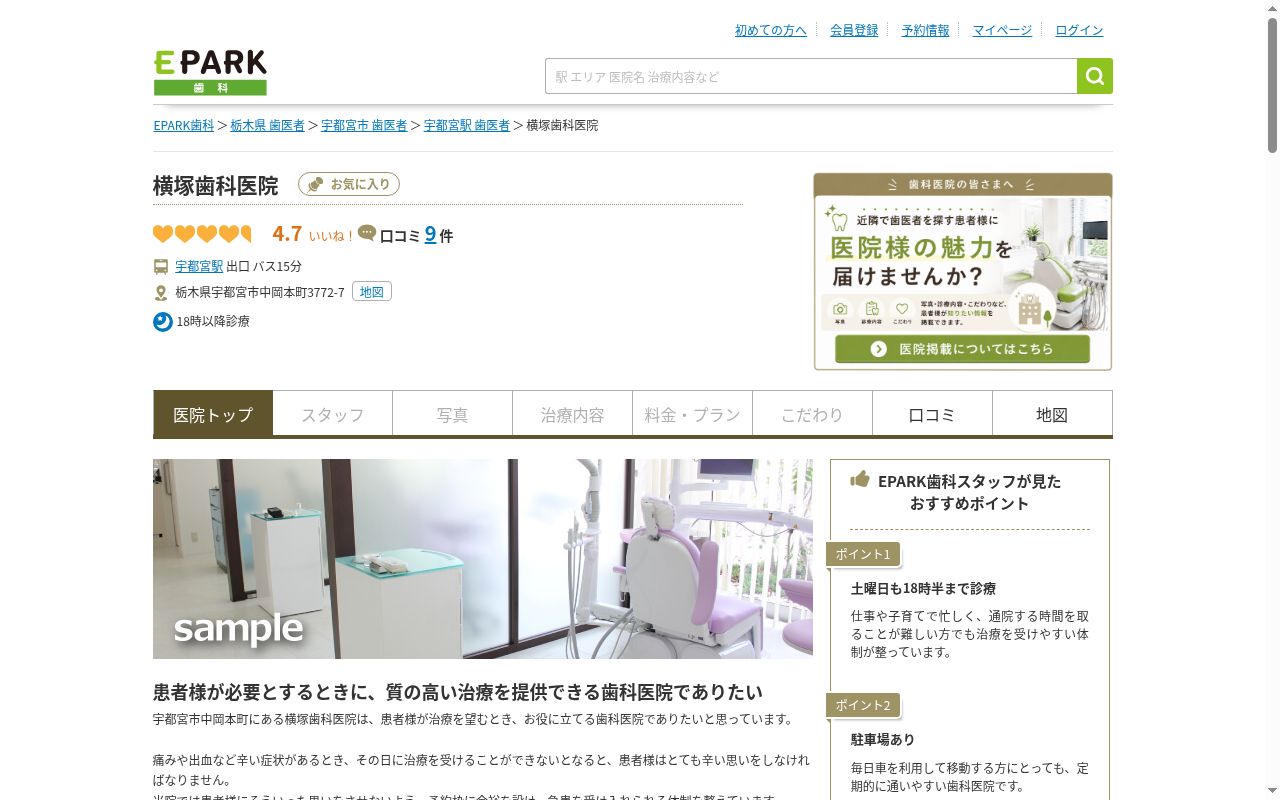 横塚歯科医院の公式サイトのスクリーンショット