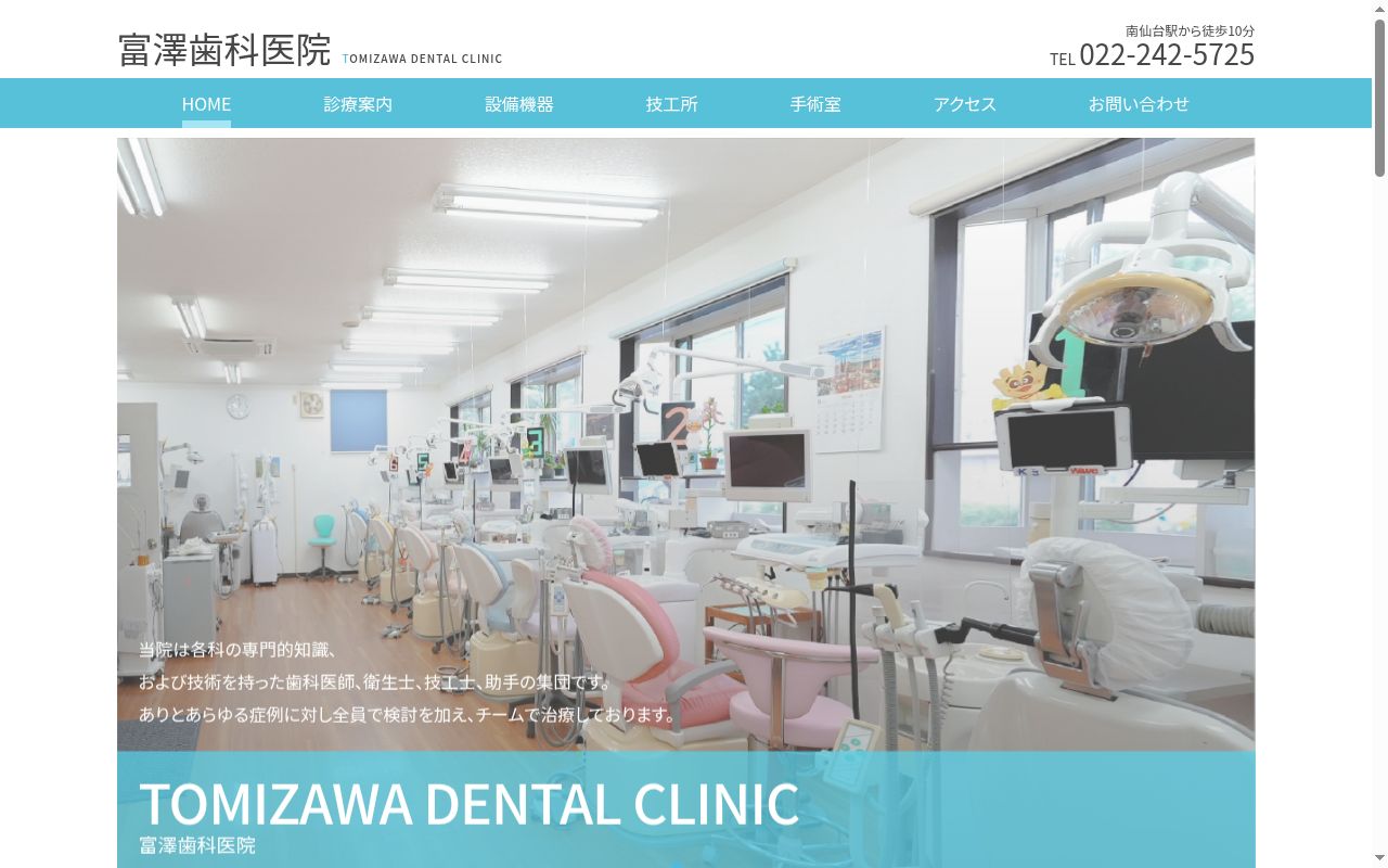 医療法人康志会富澤歯科医院の公式サイトのスクリーンショット