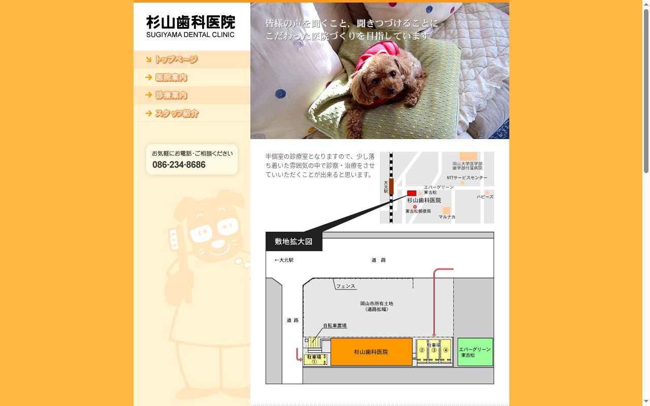杉山歯科医院の公式サイトのスクリーンショット