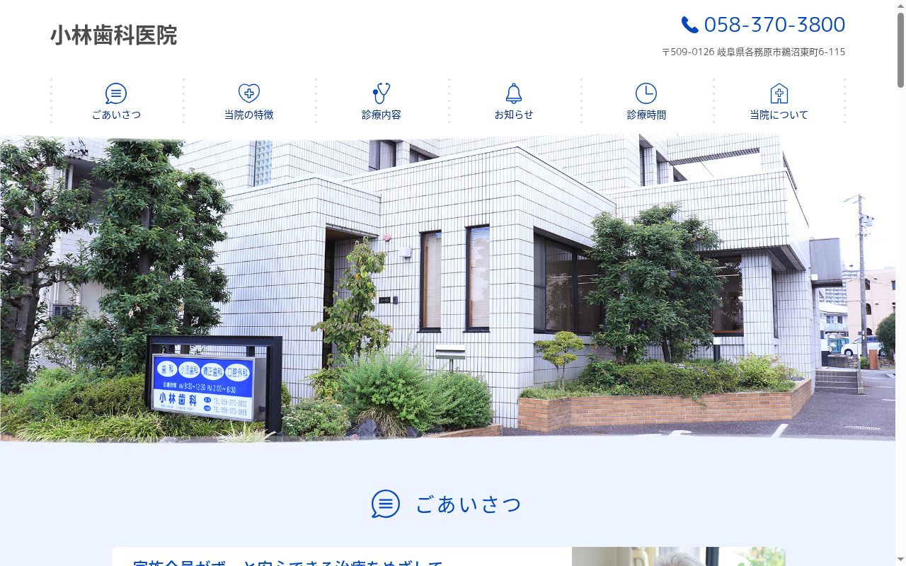 小林歯科医院の公式サイトのスクリーンショット