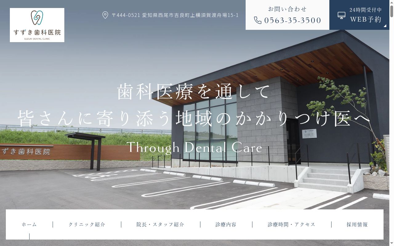 すずき歯科医院の公式サイトのスクリーンショット