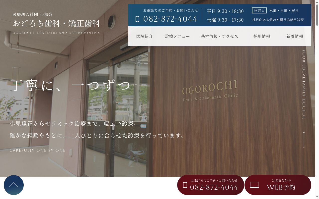 おごろち歯科・矯正歯科の公式サイトのスクリーンショット