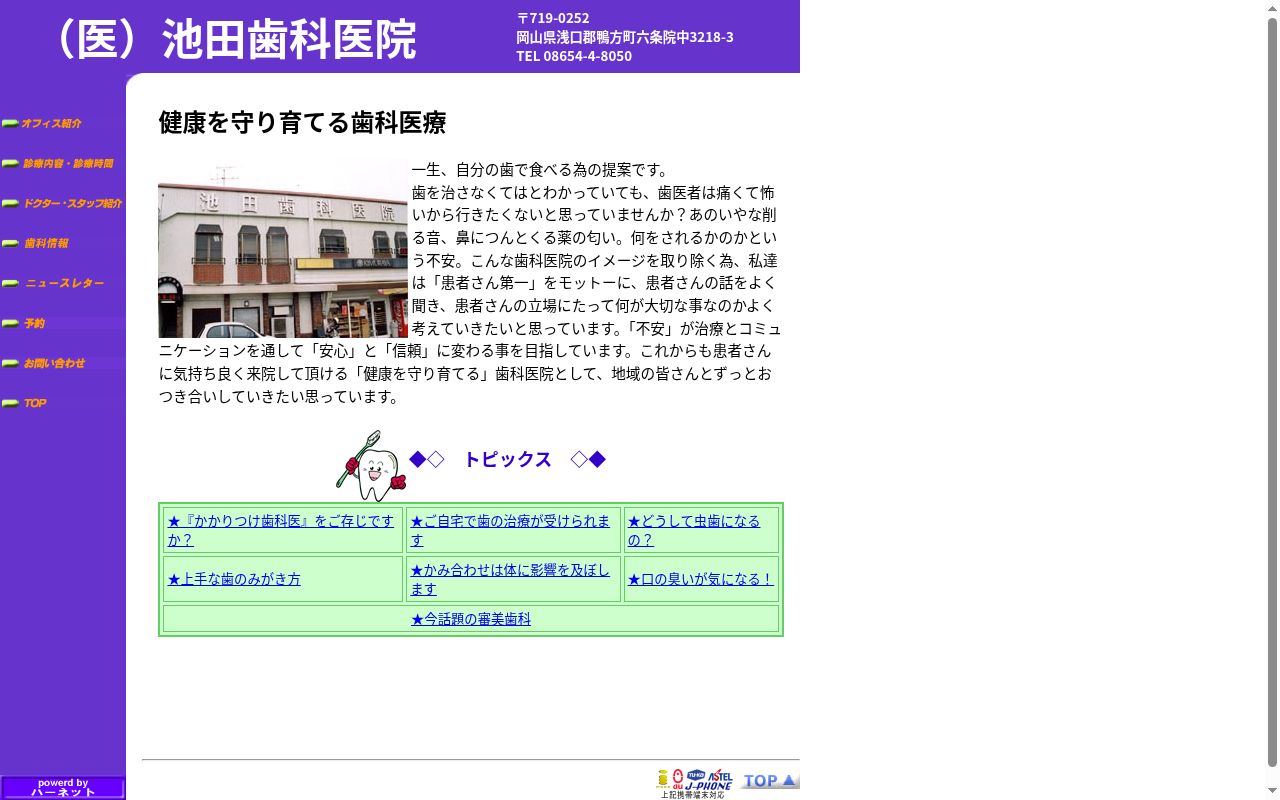医療法人あかり歯科クリニック池田歯科医院の公式サイトのスクリーンショット