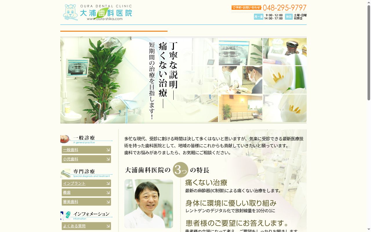 大浦歯科医院の公式サイトのスクリーンショット