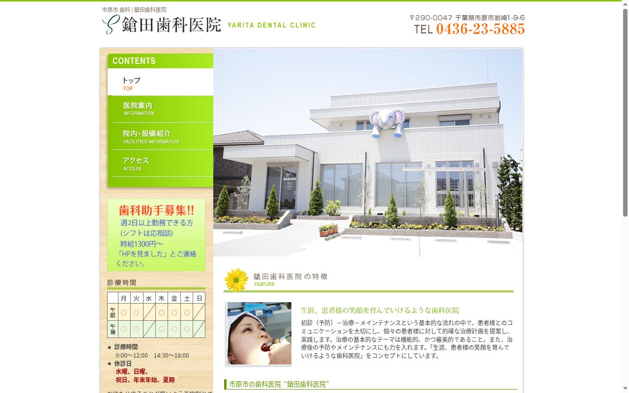 鎗田歯科医院の公式サイトのスクリーンショット