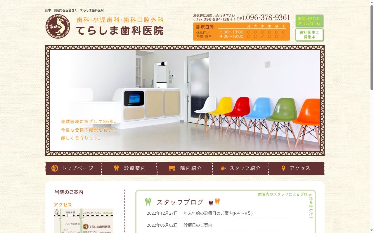 てらしま歯科医院の公式サイトのスクリーンショット