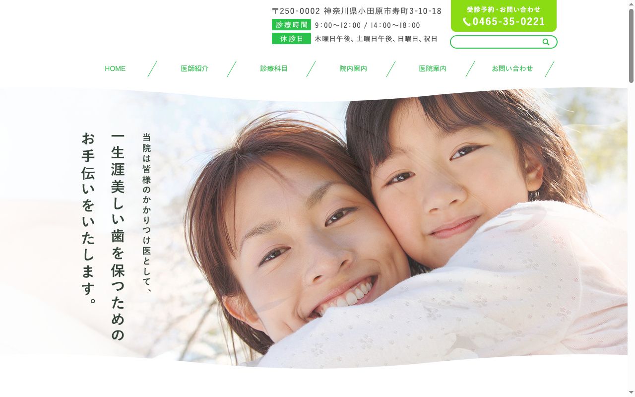 医療法人社団安西歯科医院の公式サイトのスクリーンショット