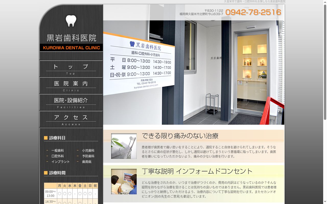 黒岩歯科医院の公式サイトのスクリーンショット