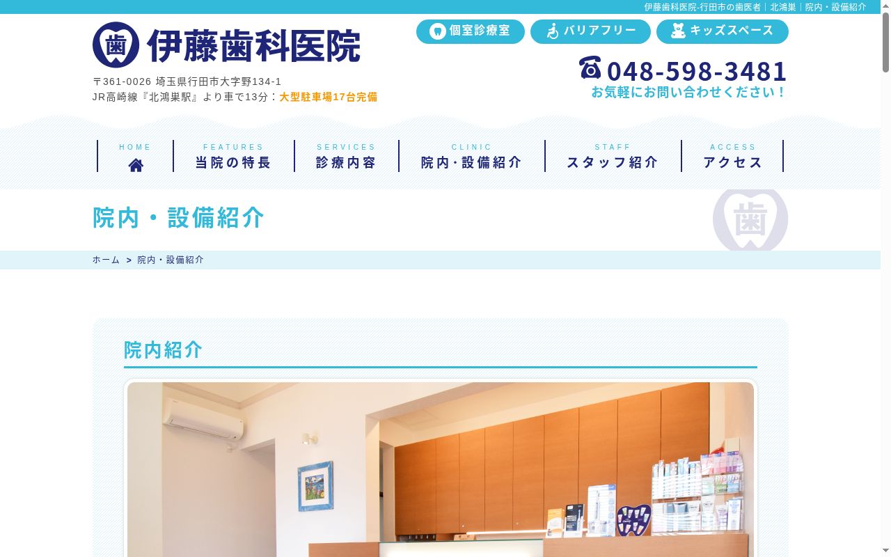 伊藤歯科医院の公式サイトのスクリーンショット
