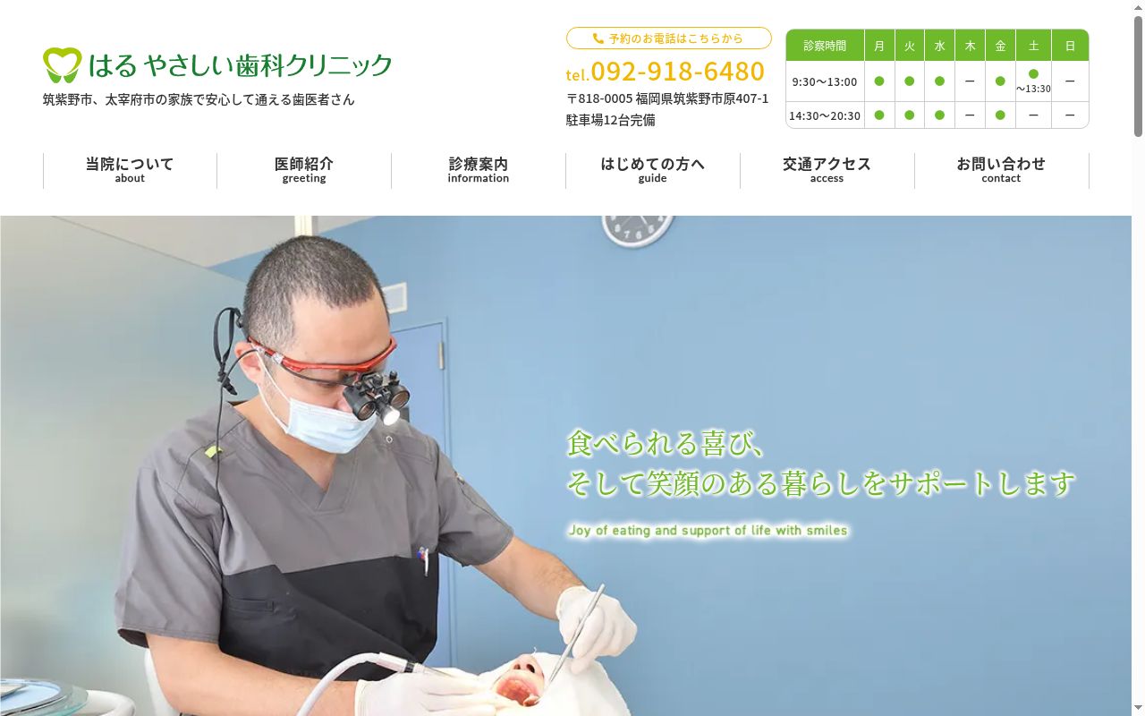 はるやさしい歯科クリニックの公式サイトのスクリーンショット