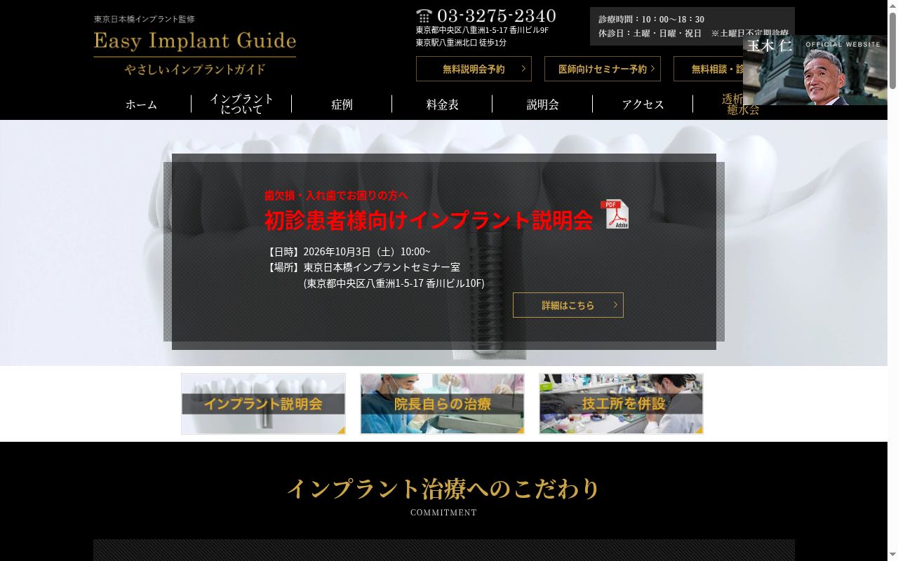 医療法人社団一仁会 一仁会歯科の公式サイトのスクリーンショット