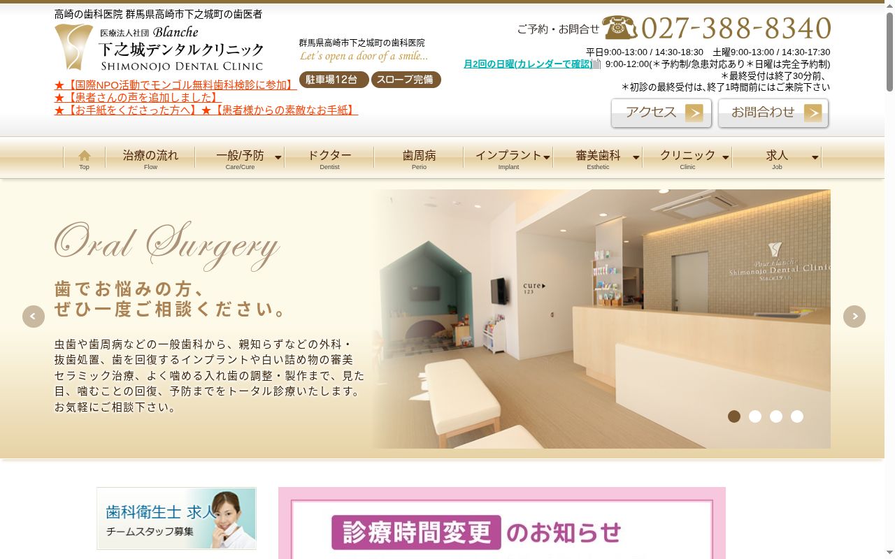 下之城デンタルクリニックの公式サイトのスクリーンショット