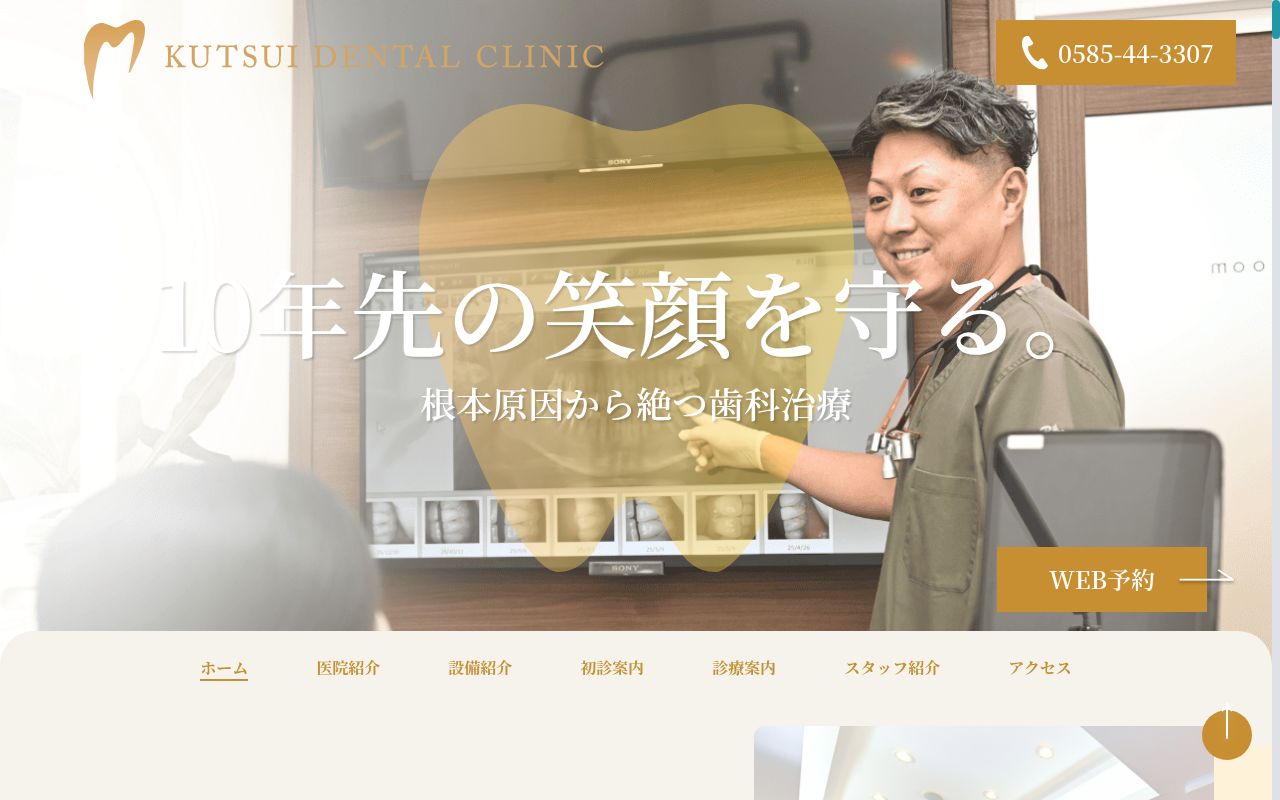 医療法人　ＯＲＡＬＩＳＳ　くつい歯科クリニックの公式サイトのスクリーンショット