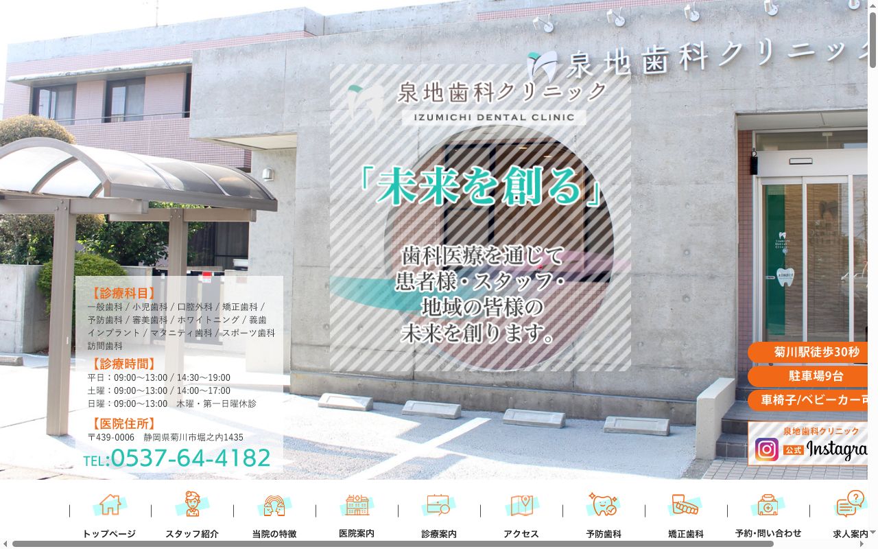 泉地歯科クリニックの公式サイトのスクリーンショット