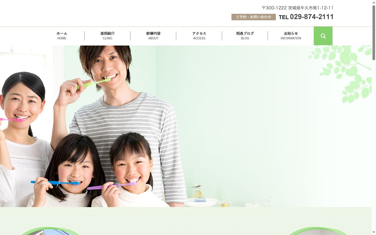 グリーンデンタルクリニックの公式サイトのスクリーンショット
