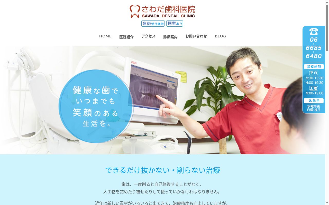 医療法人　健信会　さわだ歯科医院の公式サイトのスクリーンショット