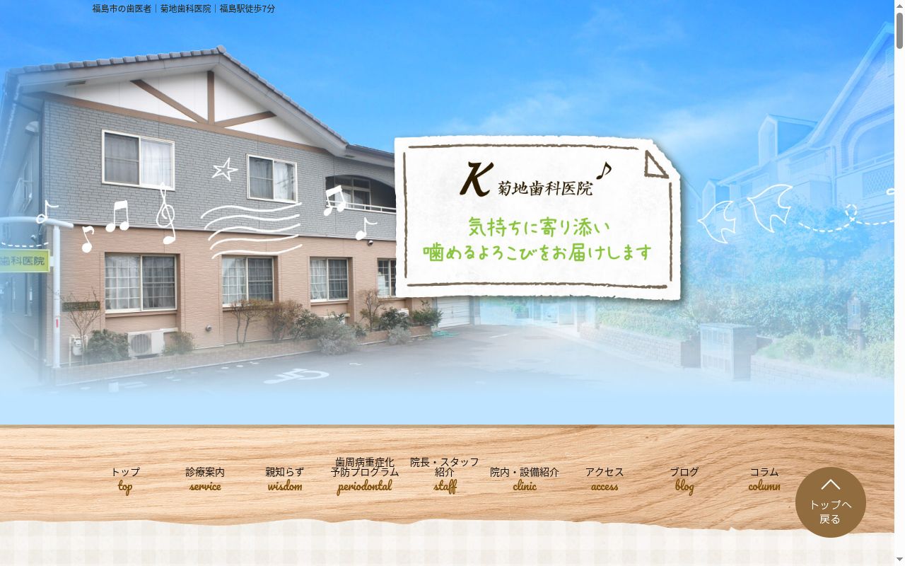 菊地歯科医院の公式サイトのスクリーンショット